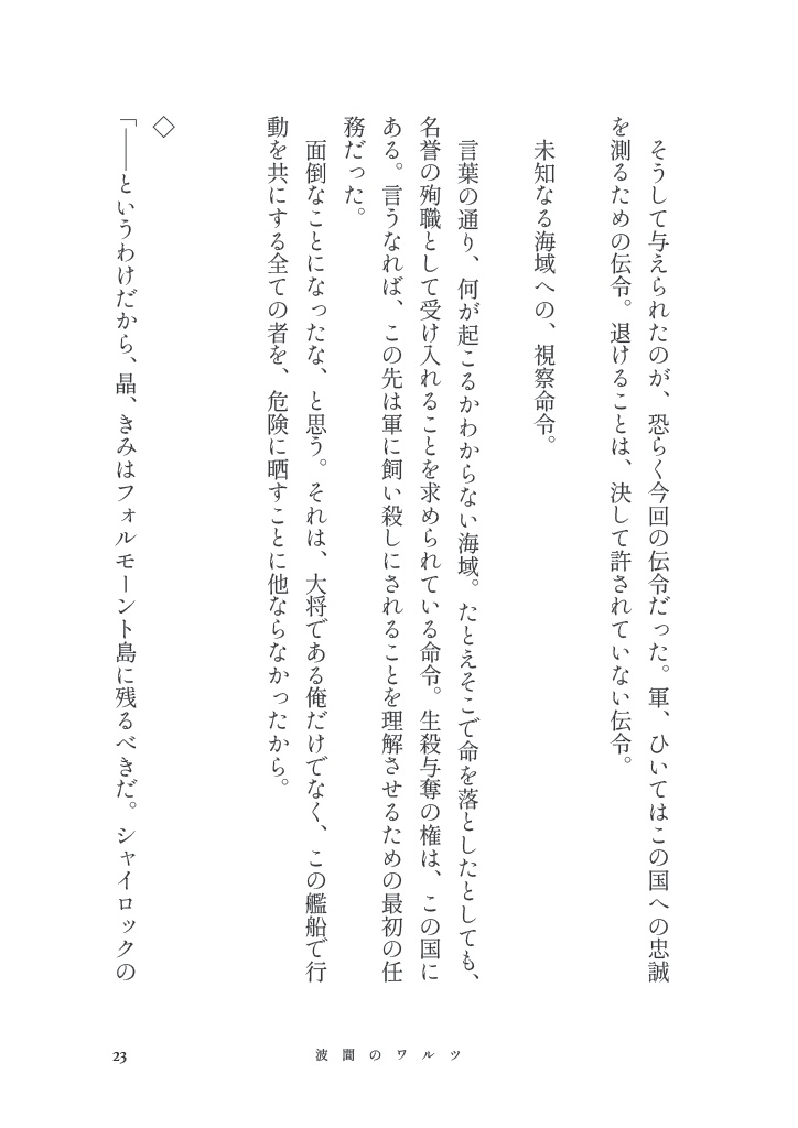 波間のワルツ【ムル晶♀・シャイ晶♀他】