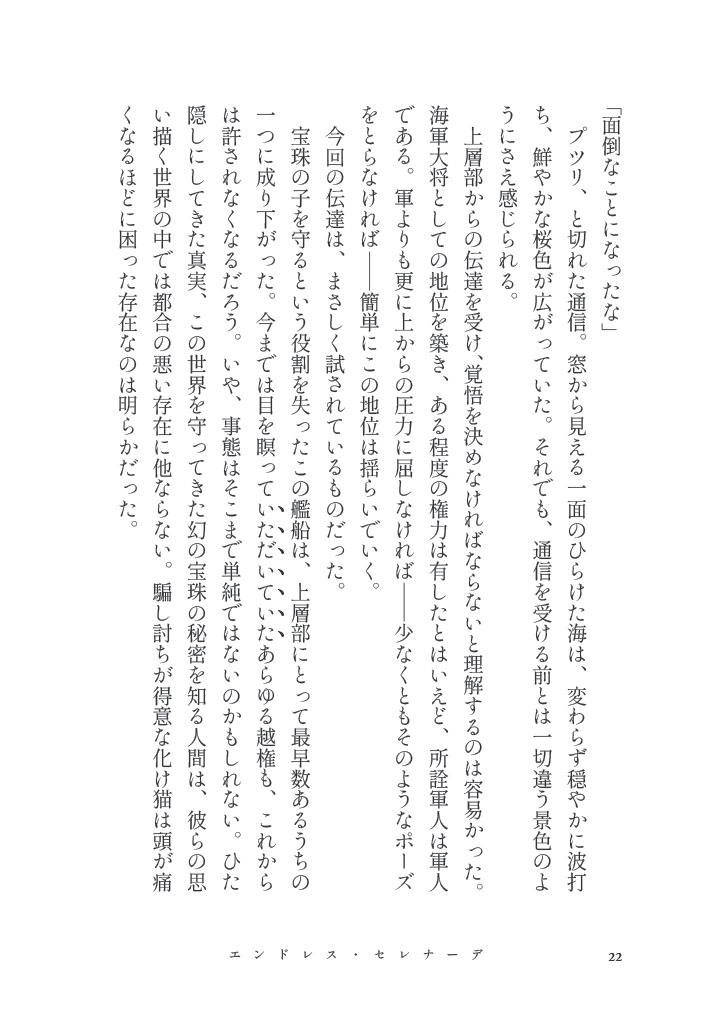 波間のワルツ【ムル晶♀・シャイ晶♀他】