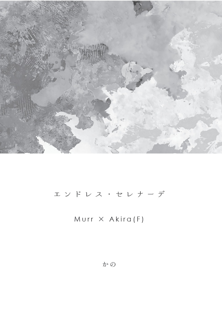 波間のワルツ【ムル晶♀・シャイ晶♀他】