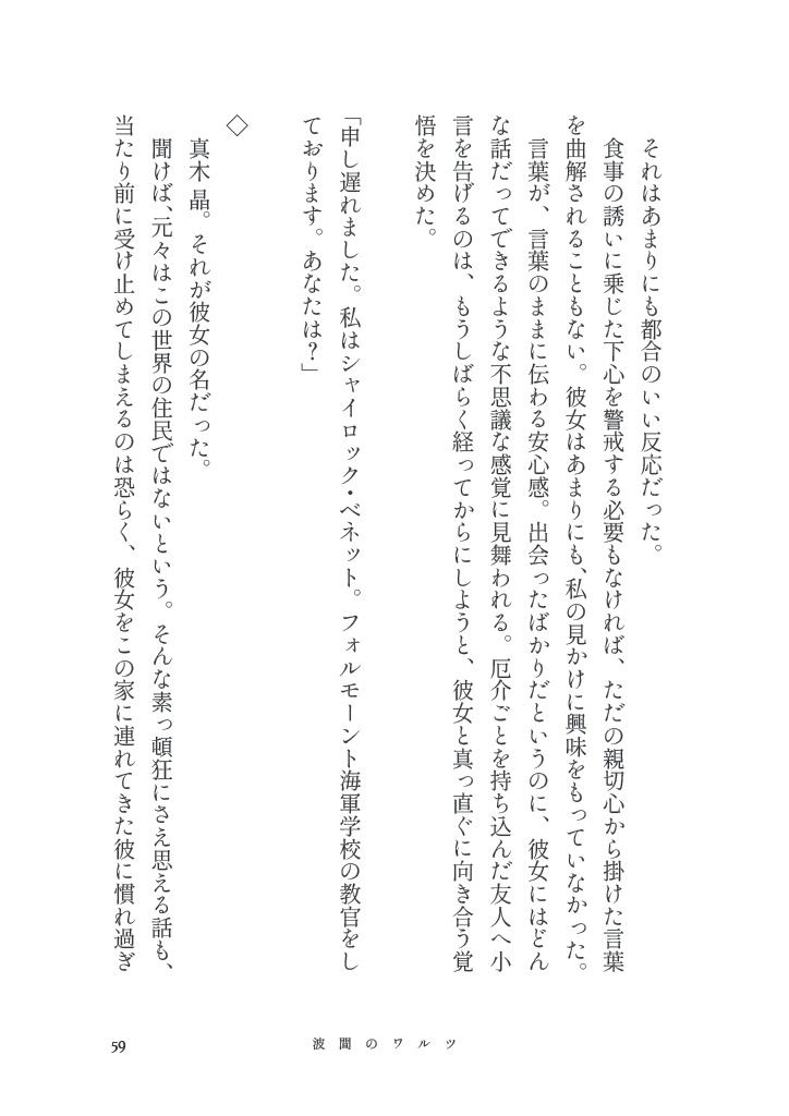 波間のワルツ【ムル晶♀・シャイ晶♀他】