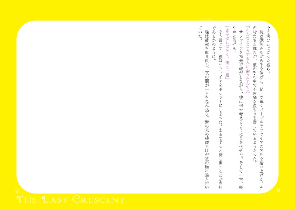 The Last Crecent【ムルムル】