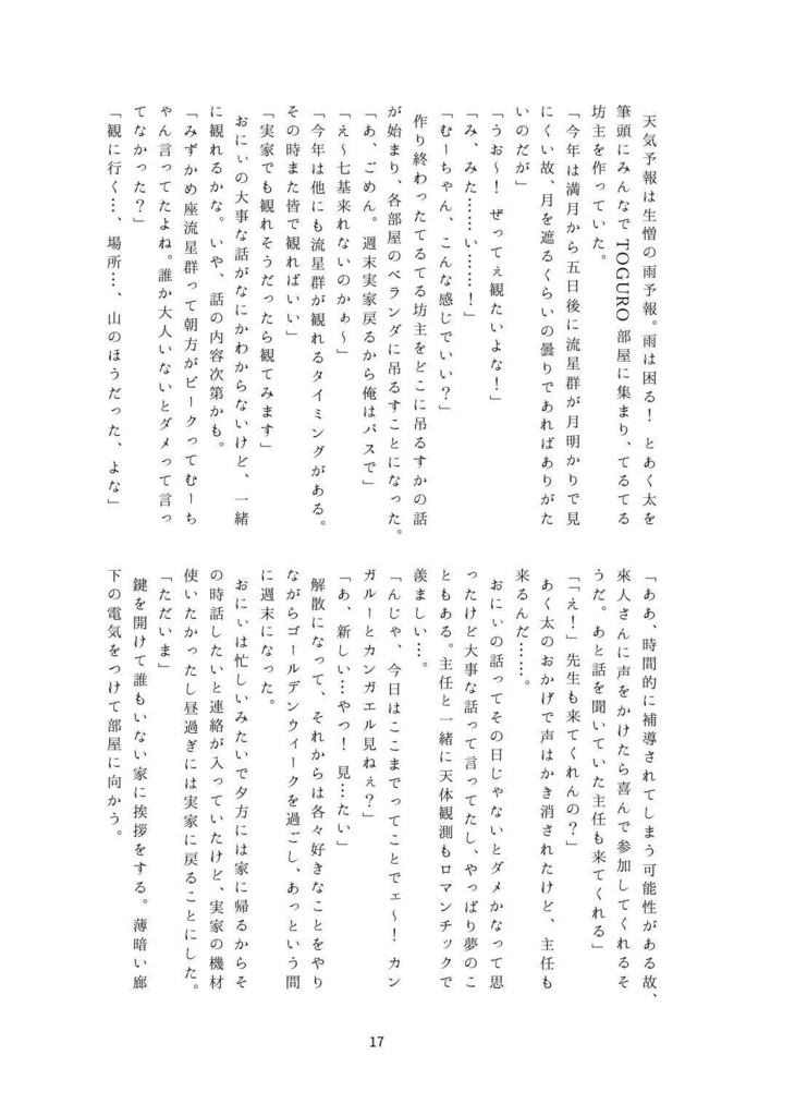 Nocturne of Hearts(六月× 七基 )