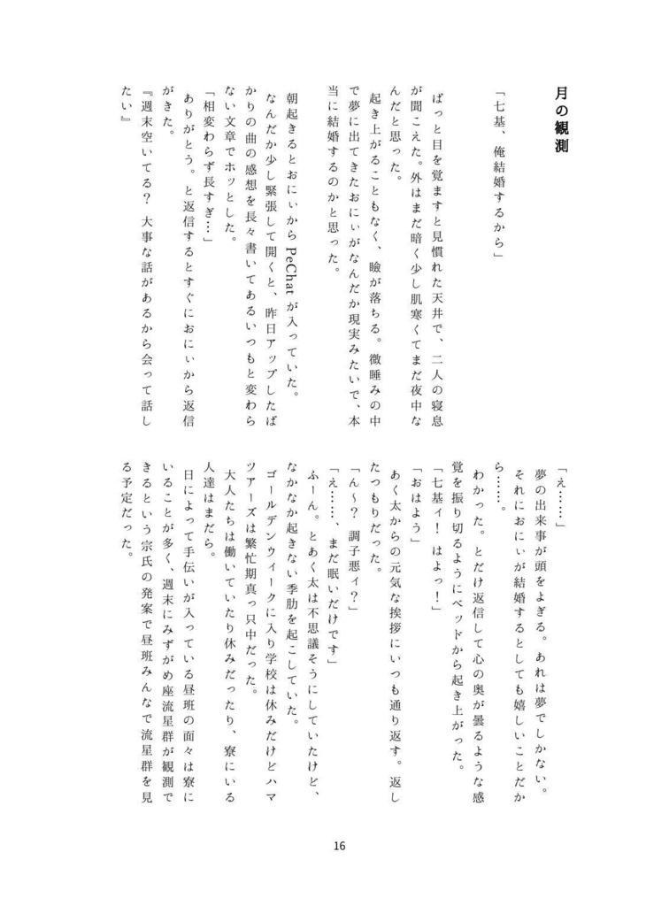 Nocturne of Hearts(六月× 七基 )