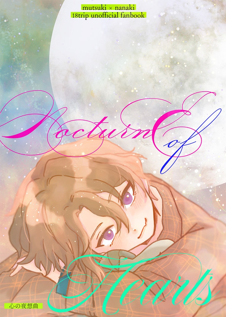 Nocturne of Hearts（六月× 七基 ）