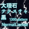 大理石 テクスチャ 黒 NormalLicense & into3Dmodel SaleLicense