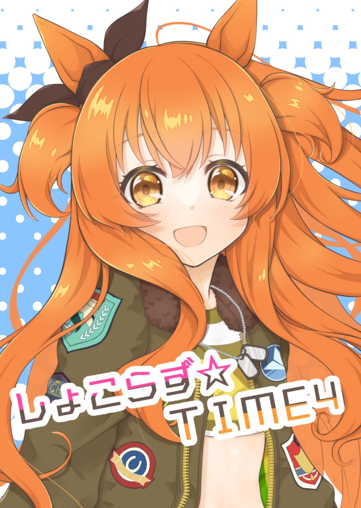 しょこらず☆ＴＩＭＥ ４