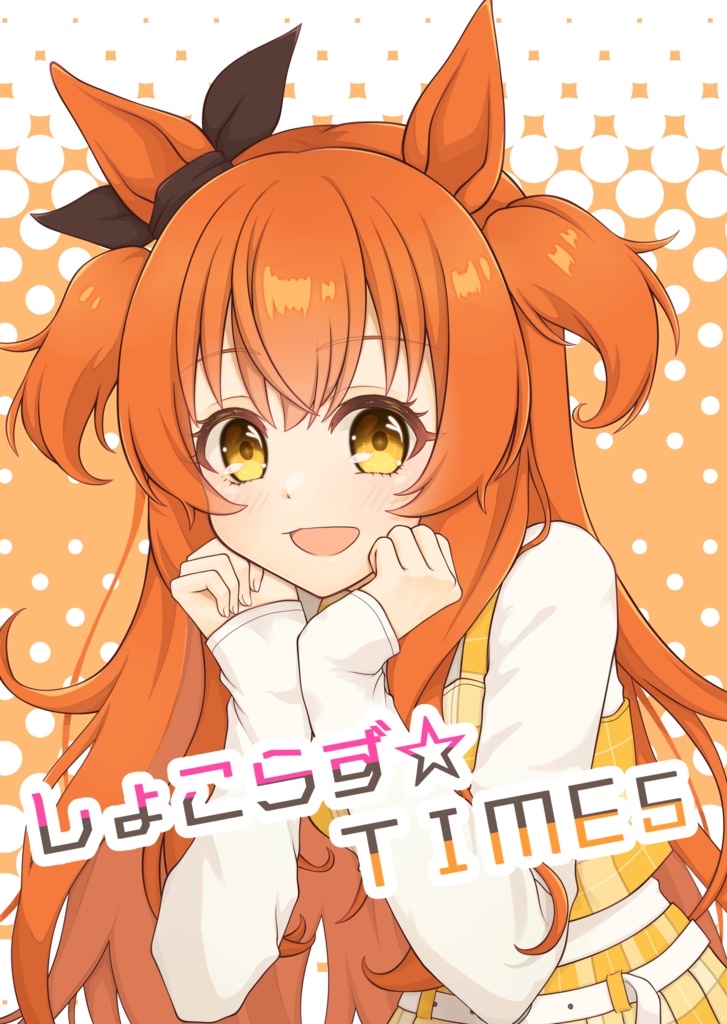 しょこらず☆TIME 5