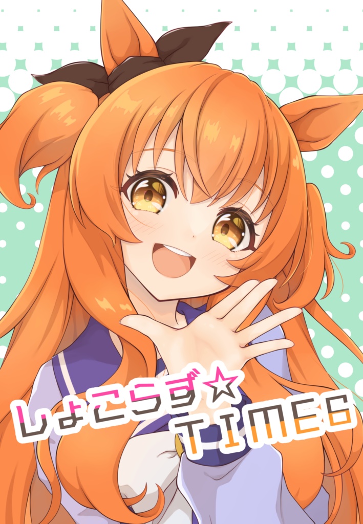 しょこらず☆TIME ６