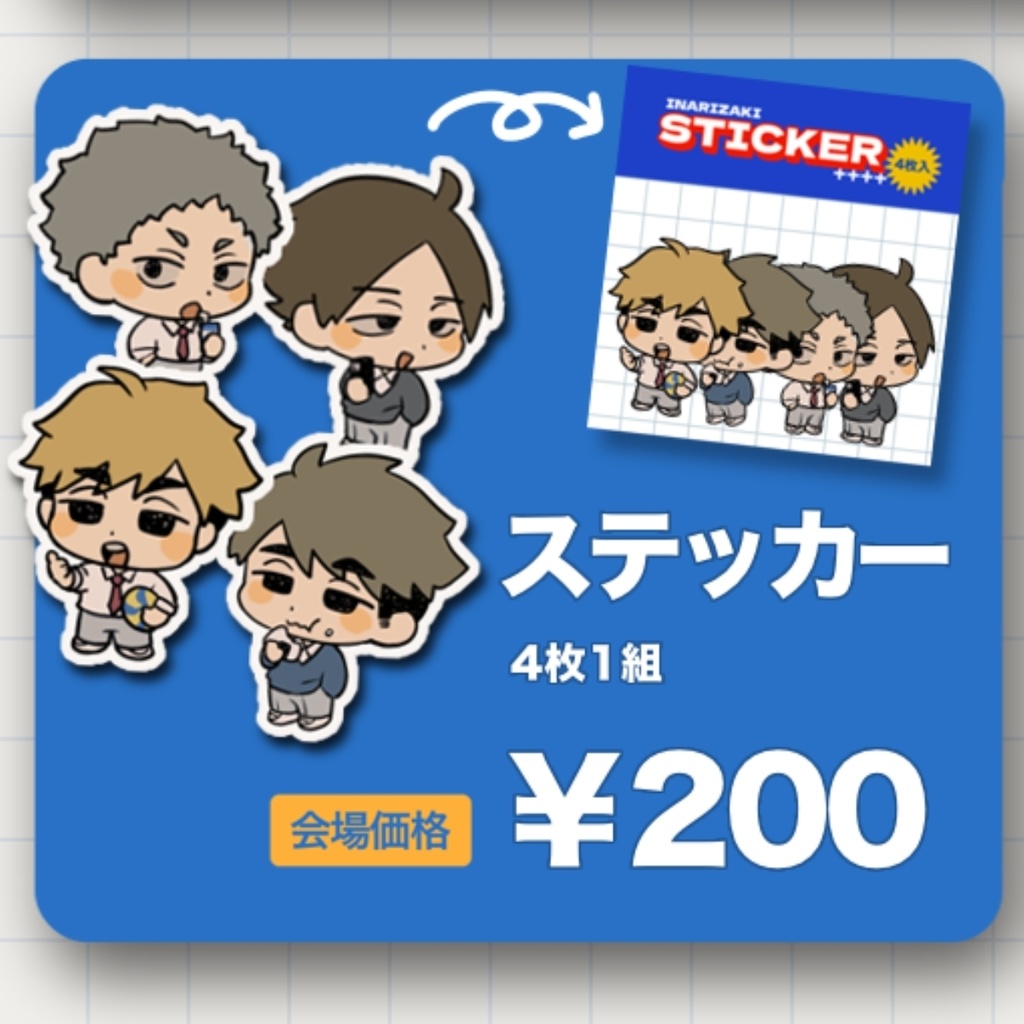 ステッカー