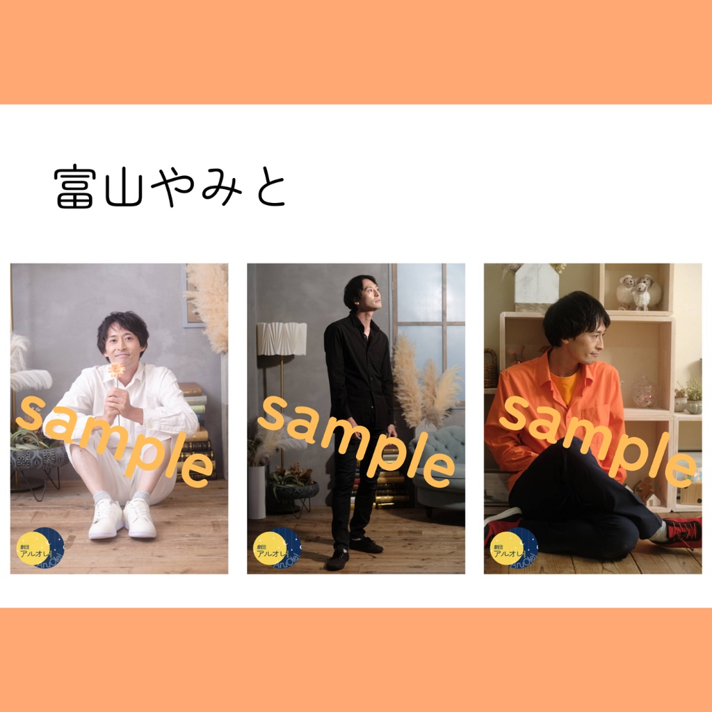 劇団員ブロマイド〈サイン入り〉