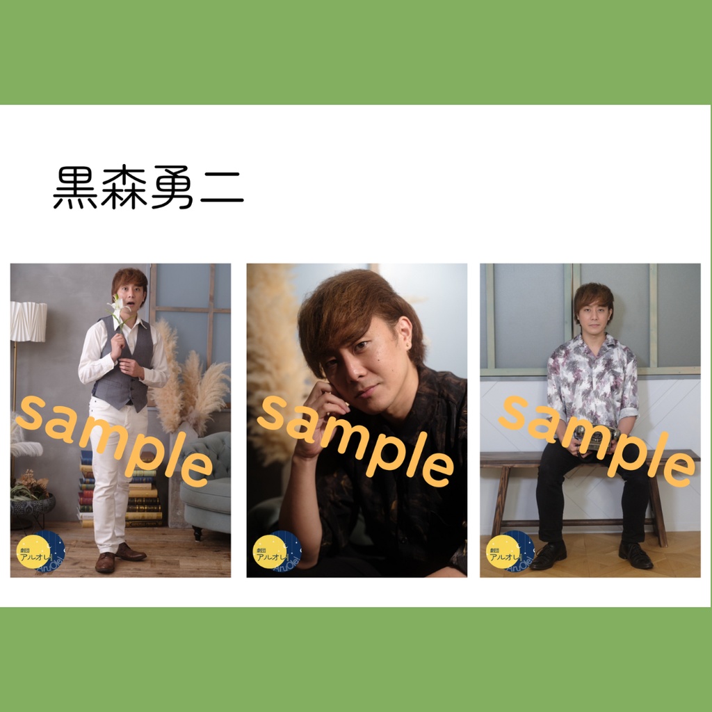 劇団員ブロマイド〈サイン入り〉