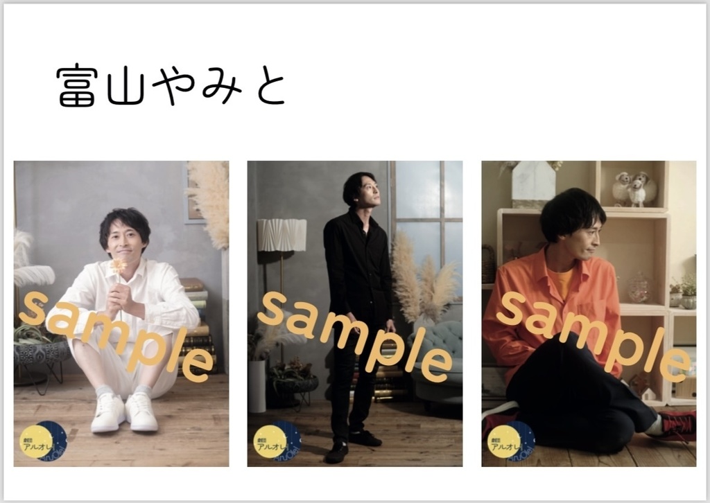 劇団員ブロマイド〈サイン入り〉