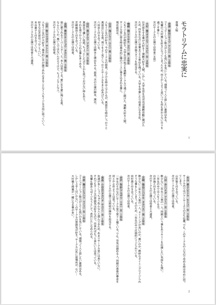 【#モラ忠】上演台本