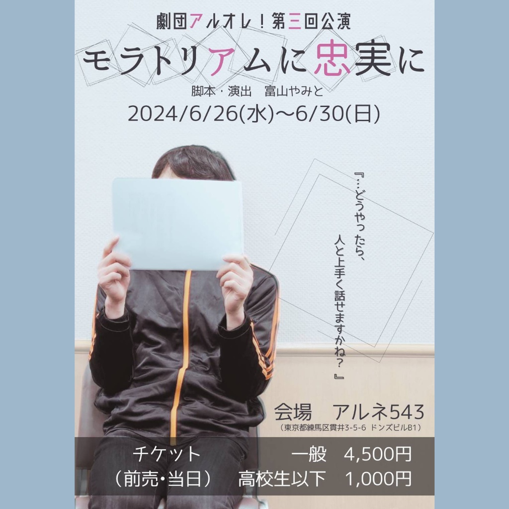 【#モラ忠】上演台本