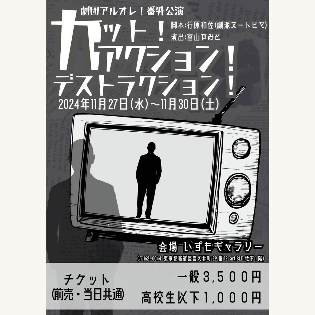 【#アルオレカット】上演台本