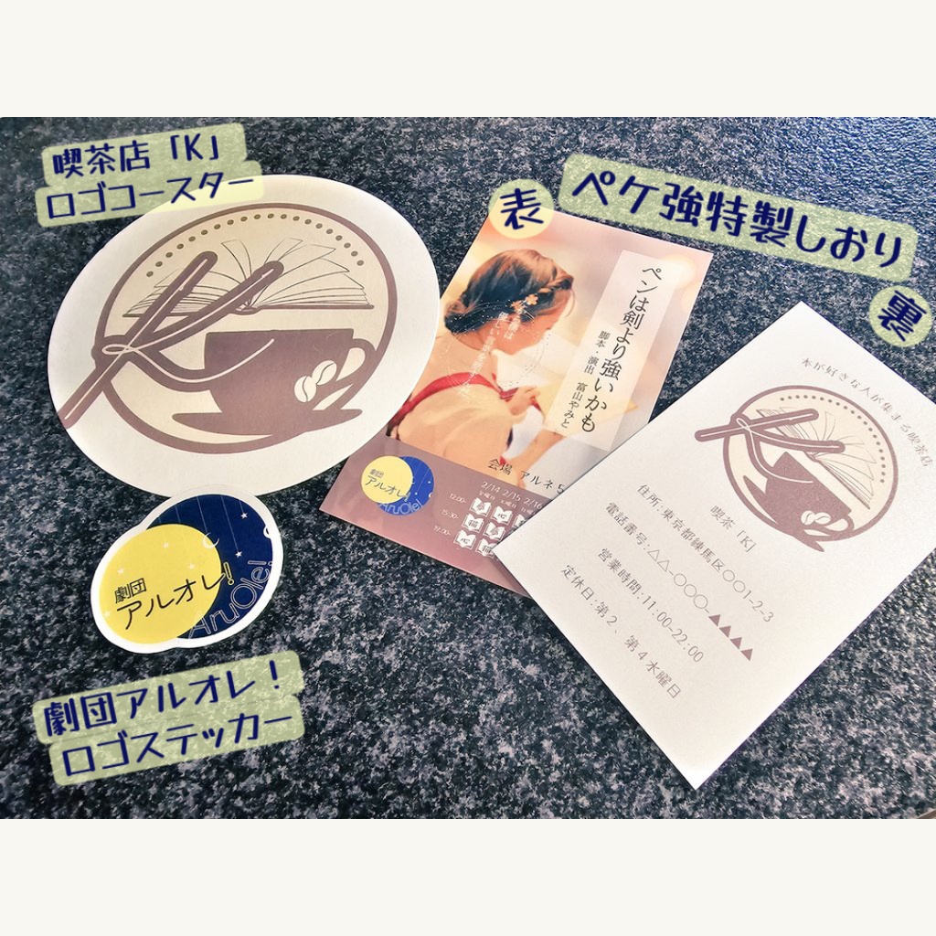 『K』のお土産セット