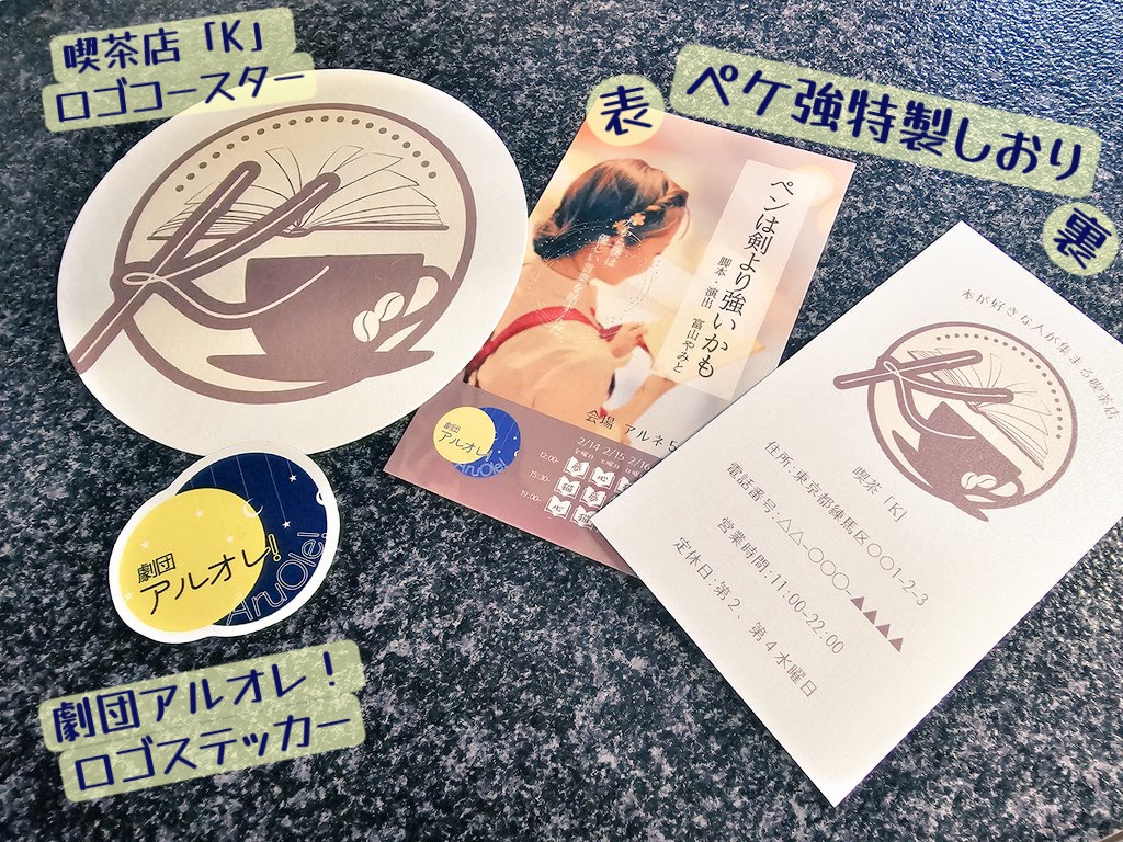 『K』のお土産セット