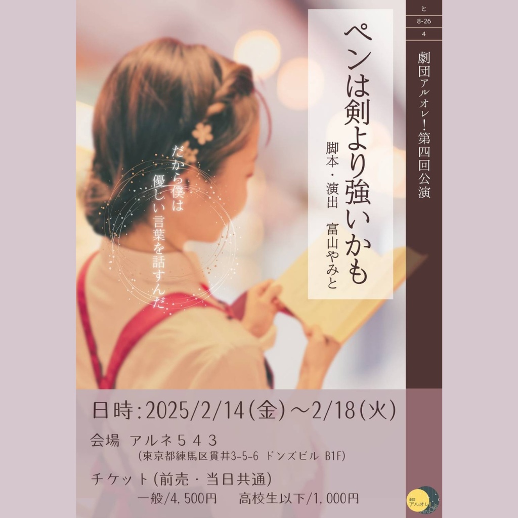 【#ペケ強】上演台本