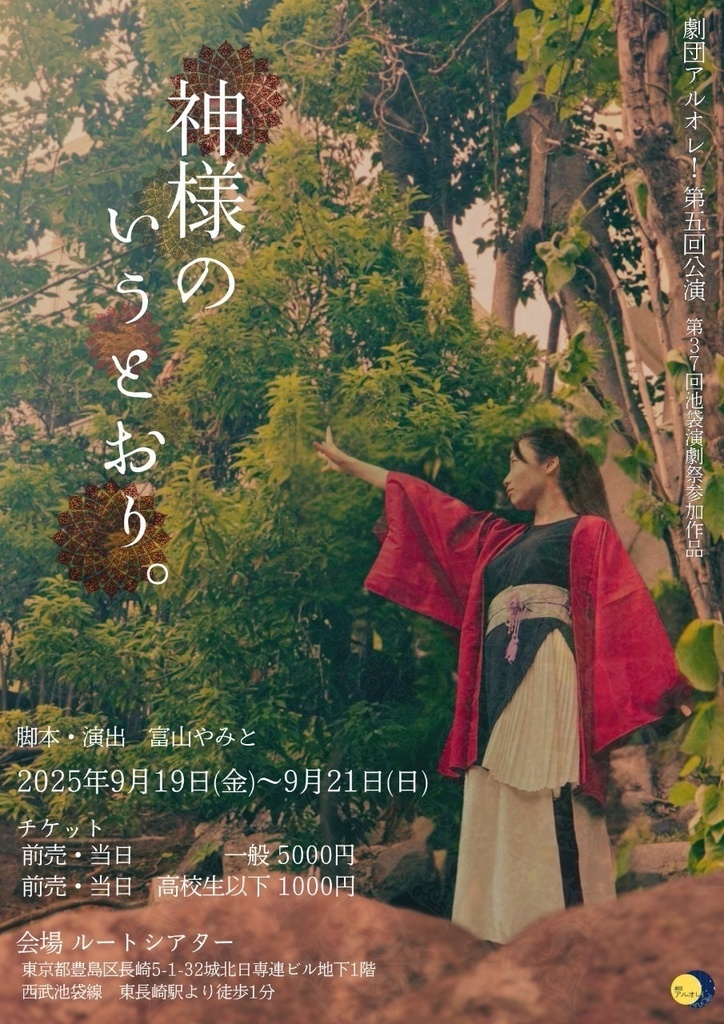 【#神いう】上演台本