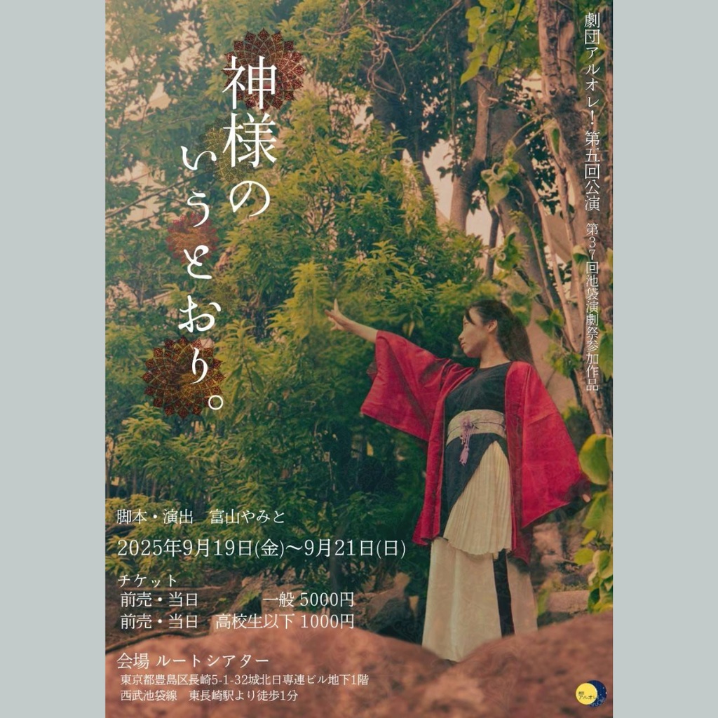 【#神いう】上演台本