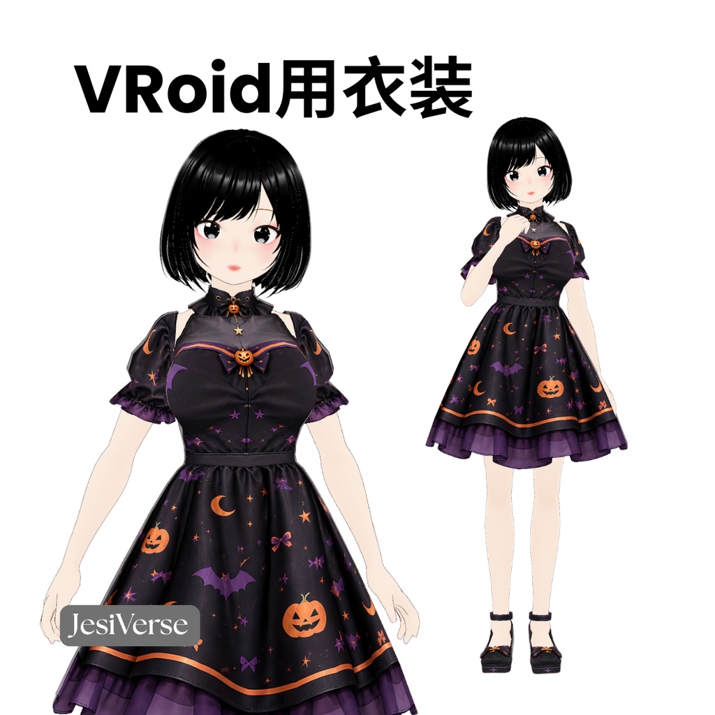 **ハロウィンパンプキンドレス | VRoid Studio | デジタルファッション** 🎃🖤