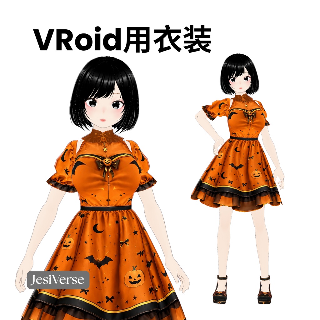 Halloween Pumpkin Dress｜ハロウィンパンプキンドレス【VRoid用衣装】