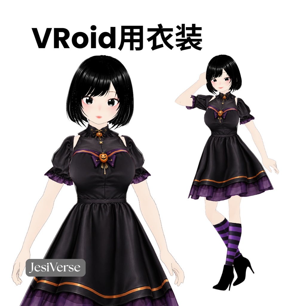 Halloween Witch Dress|ハロウィン魔女ドレス【VRoid用衣装】