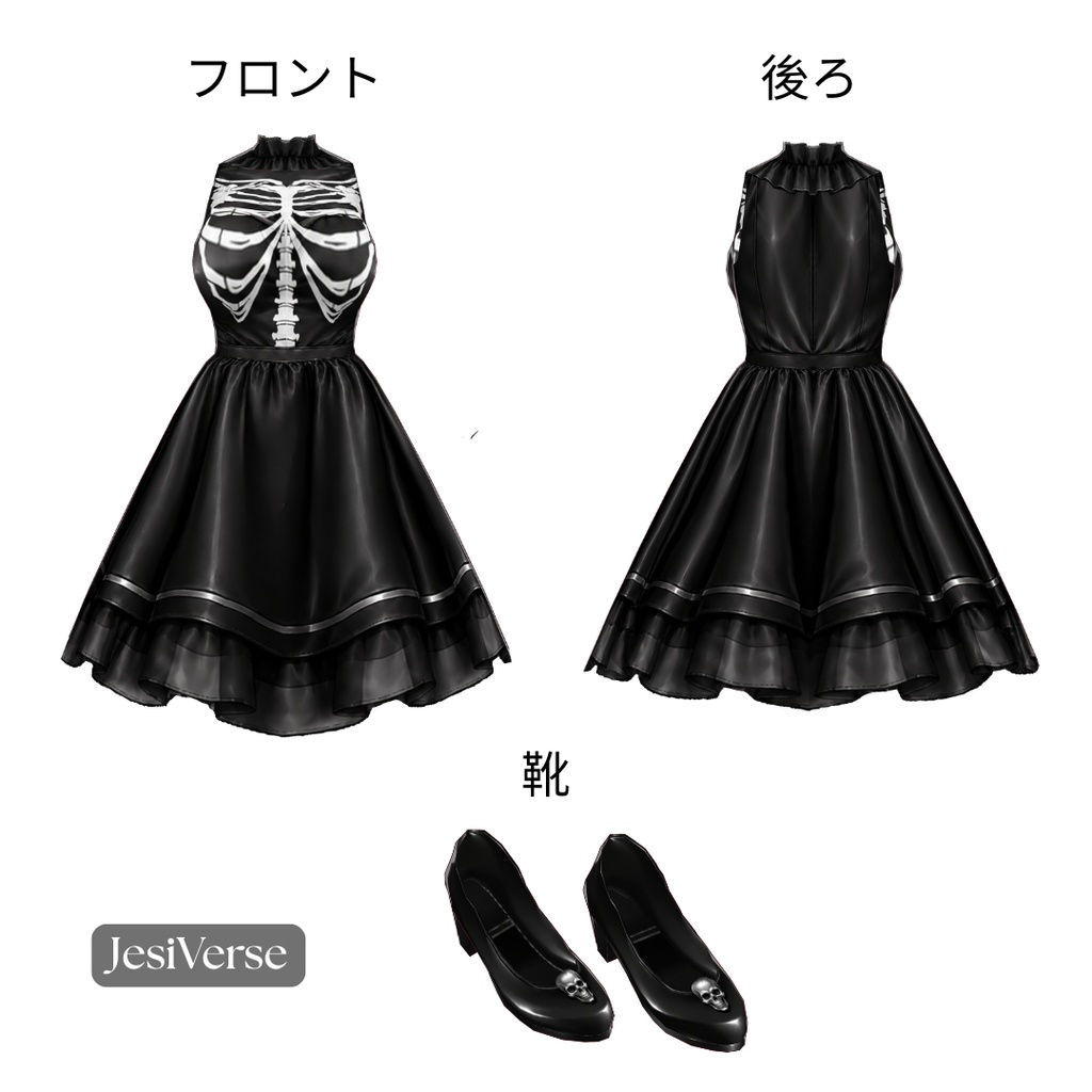Skeleton Halloween Dress|スケルトンハロウィンドレス【VRoid用衣装】
