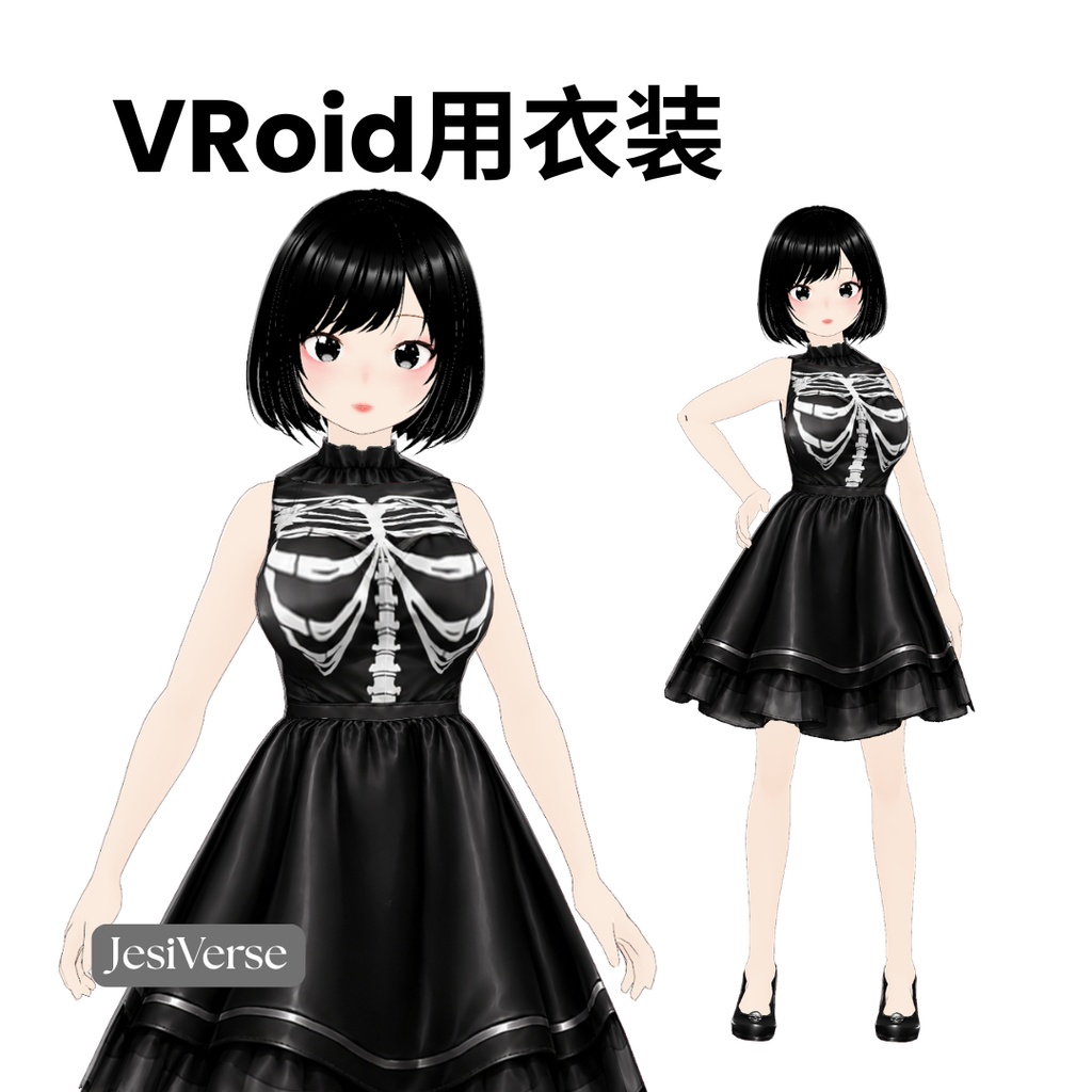 Skeleton Halloween Dress｜スケルトンハロウィンドレス【VRoid用衣装】
