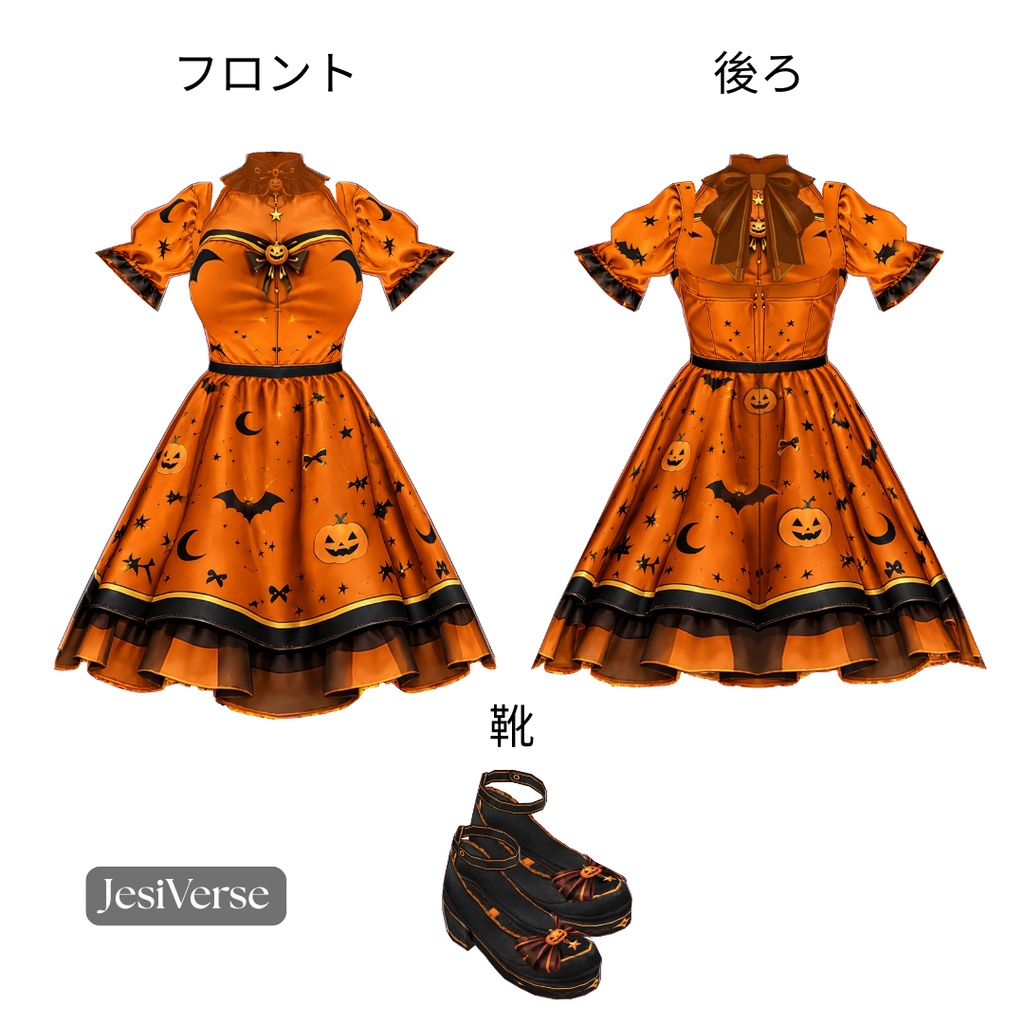 Halloween Duo Dress Set|Pumpkin dress ハロウィン・デュオドレスセット【VRoid用衣装】