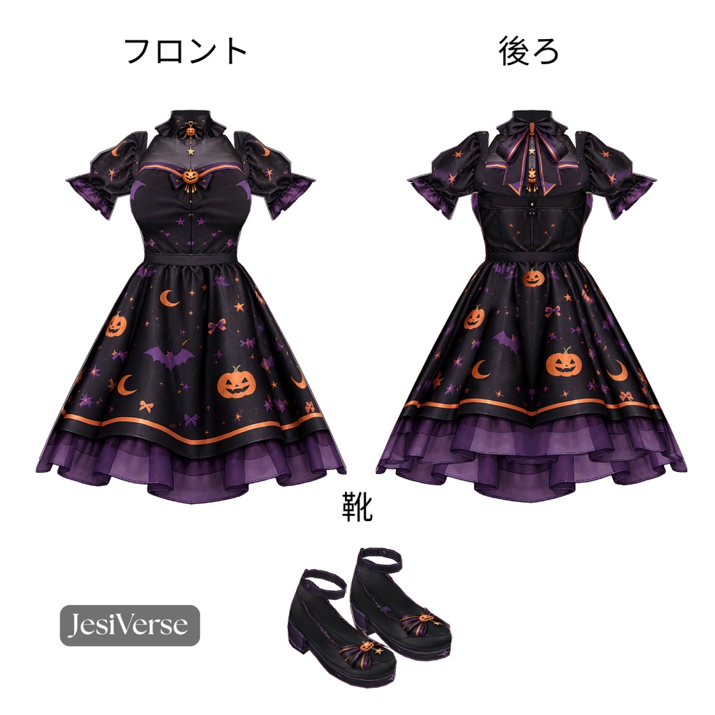 Halloween Duo Dress Set|Pumpkin dress ハロウィン・デュオドレスセット【VRoid用衣装】