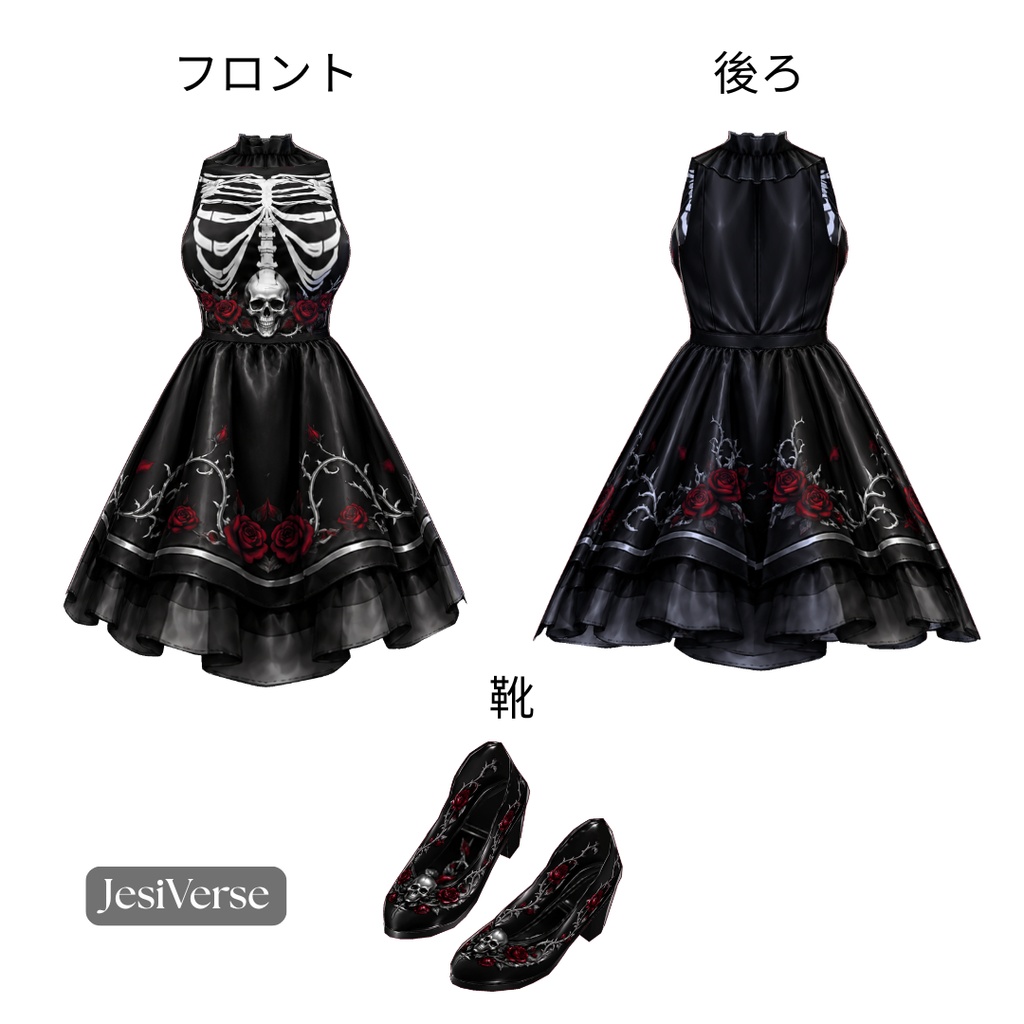 **Skeleton Rose Gothic Dress|スケルトンローズゴシックドレス【VRoid用衣装】**