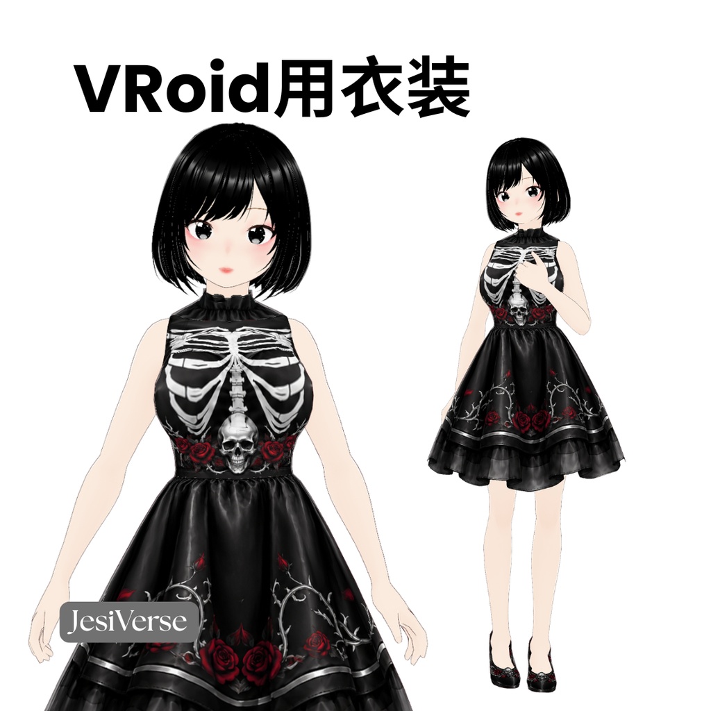 **Skeleton Rose Gothic Dress|スケルトンローズゴシックドレス【VRoid用衣装】**