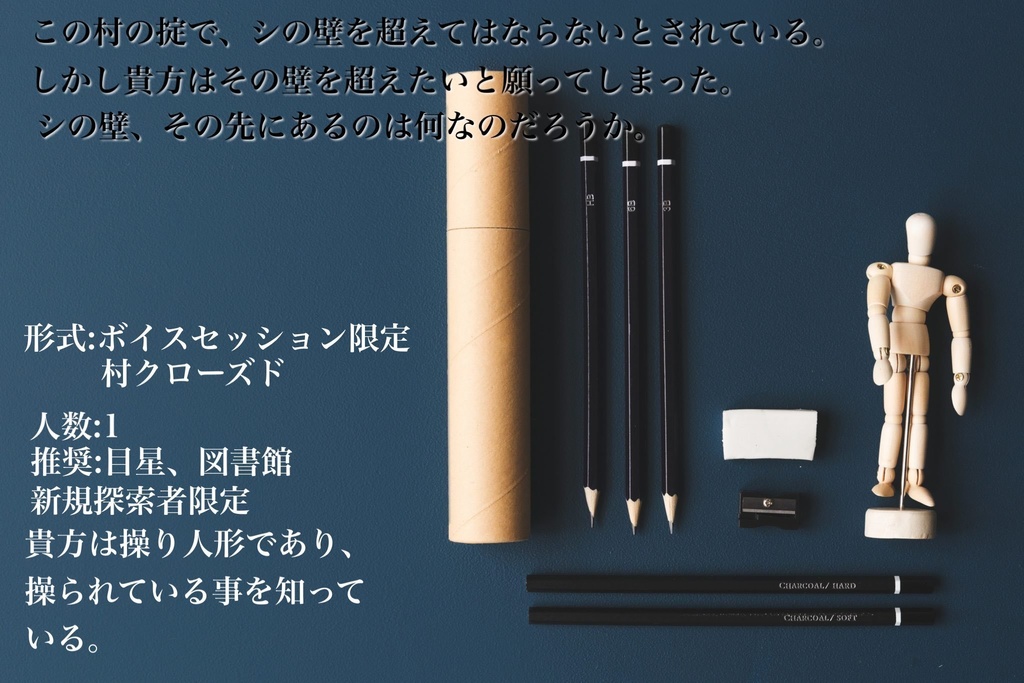 ボイスセッション限定クトゥルフ神話TRPGシナリオ「さぁ、お手を拝借」