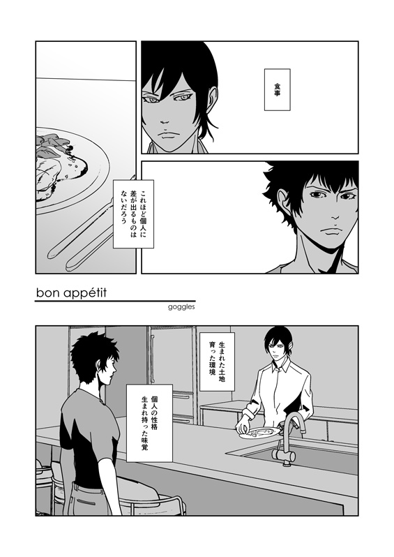 enjoy your meal / bon appétit