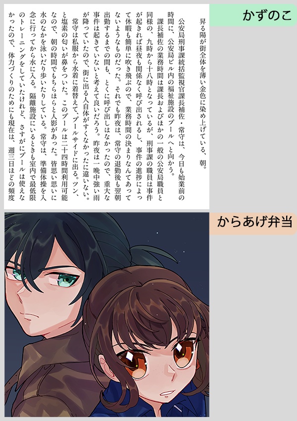 ×cross 宜野座伸元・霜月美佳アンソロジー