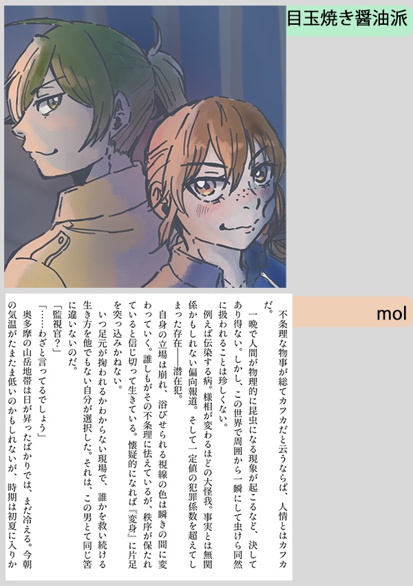 ×cross 宜野座伸元・霜月美佳アンソロジー