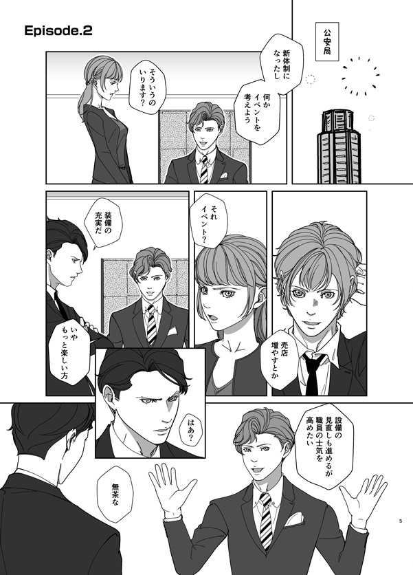 新しい公安のリーダーズ