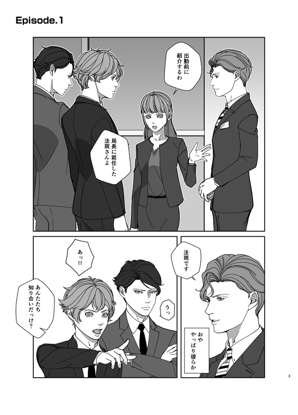 新しい公安のリーダーズ