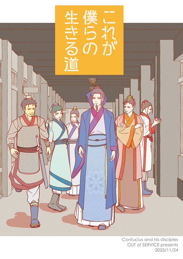 これが僕らの生きる道