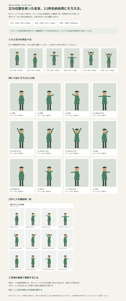 【無料体験あり】差分そろえ|立ち絵の透過PNGを同じ位置で切りそろえる納品ツール