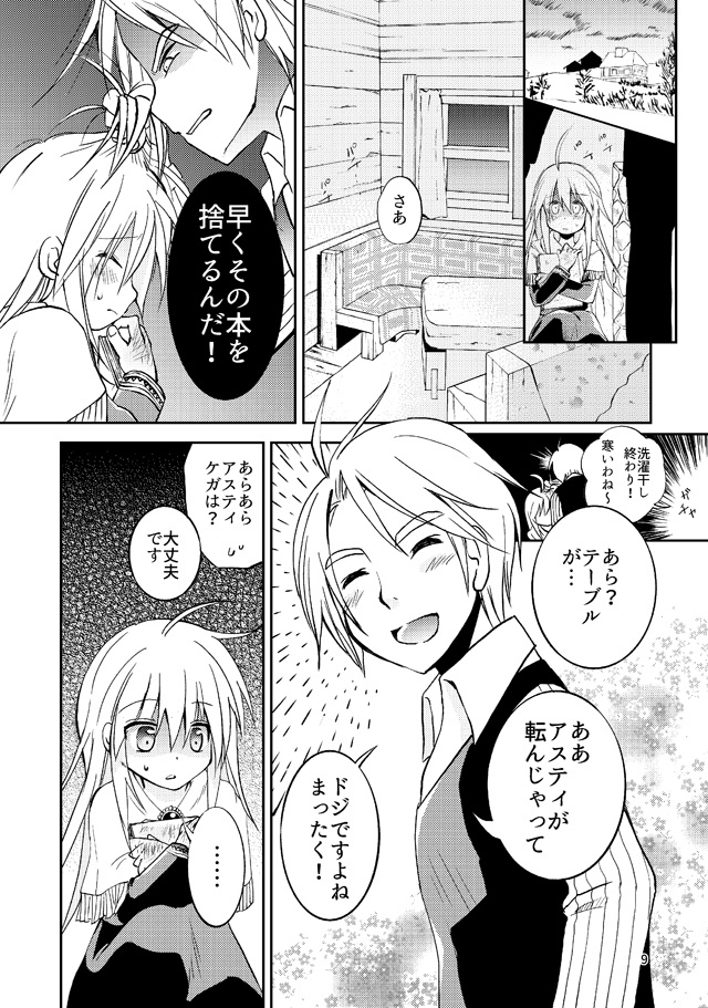 イシコロ英雄譚 Epsode1-3 囚われの石ころ