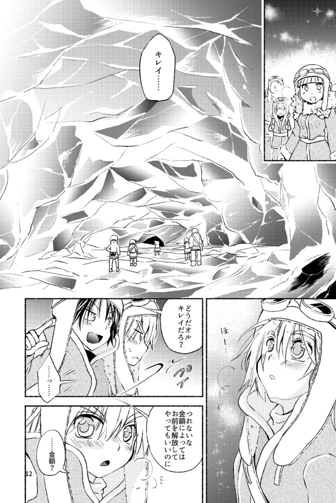 イシコロ英雄譚 Episode1-4 氷雪の魔法使い前編