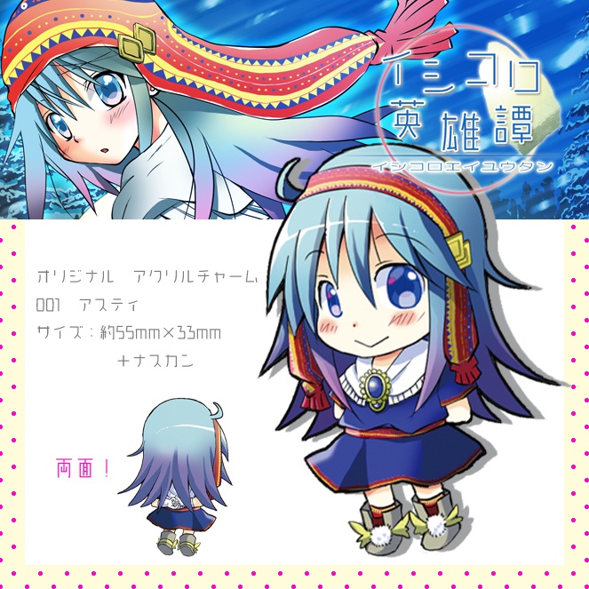 オリジナルアクリルチャーム　イシコロ英雄譚
