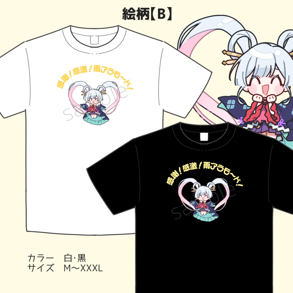 感謝！Tシャツ【B】受注生産