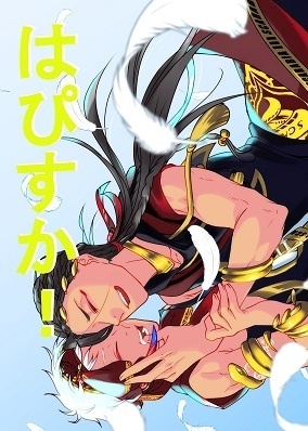 はぴすか！