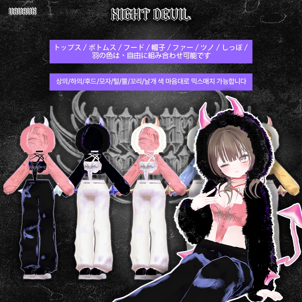 【8アバター対応】✶FuriFuri Night Devil✶😈 ふりふりナイトデビ 🖤