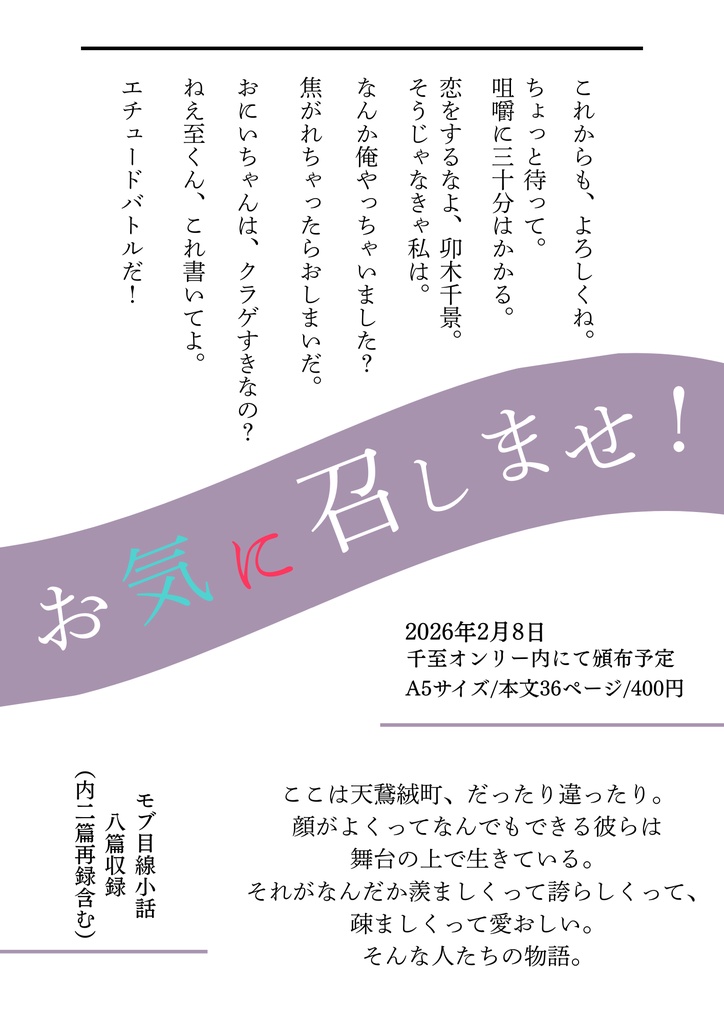 お気に召しませ!