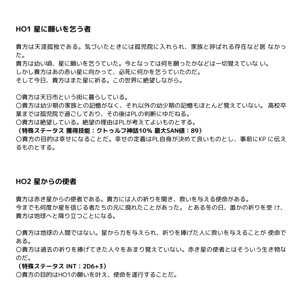 「星に願いを、神に祈りを。」 SPLL:E194390