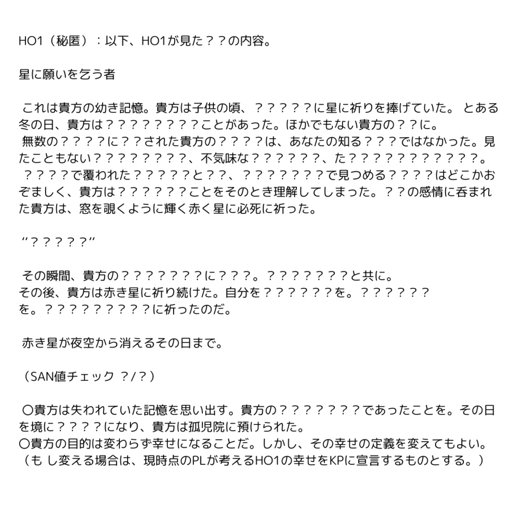 「星に願いを、神に祈りを。」 SPLL:E194390
